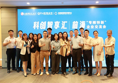 上海证券交易所“科创智享汇”系列活动-前海专精特新专场成功举办